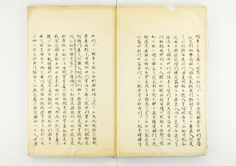蕐言問荅 - ページ 7