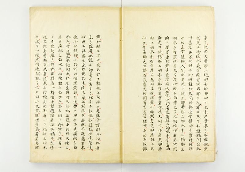 蕐言問荅 - ページ 8