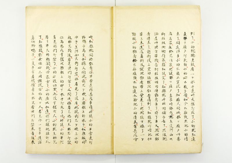 蕐言問荅 - ページ 9
