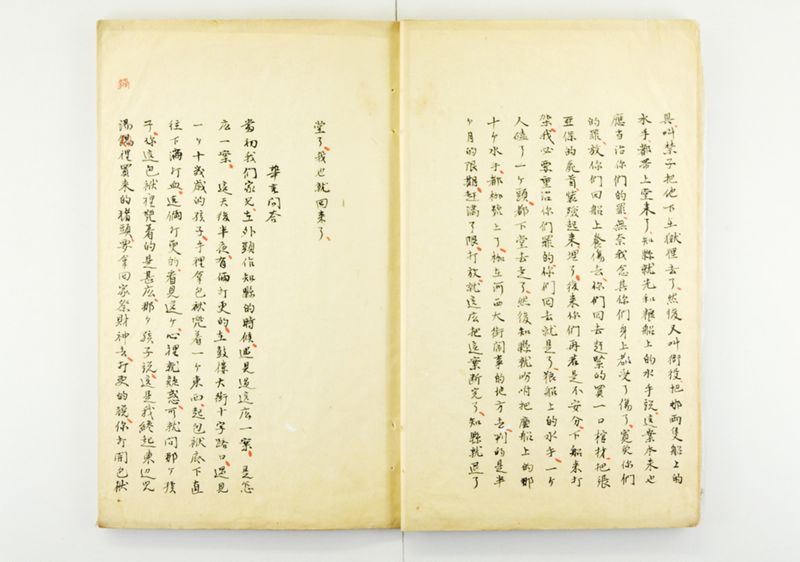 蕐言問荅 - ページ 11