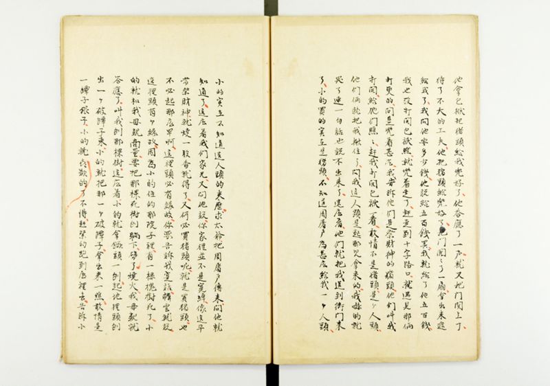 蕐言問荅 - ページ 14