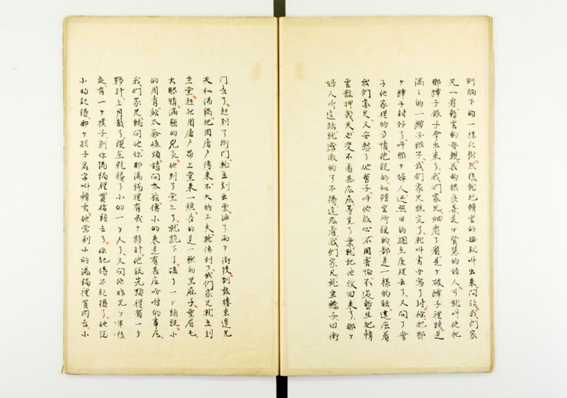 蕐言問荅 - ページ 16