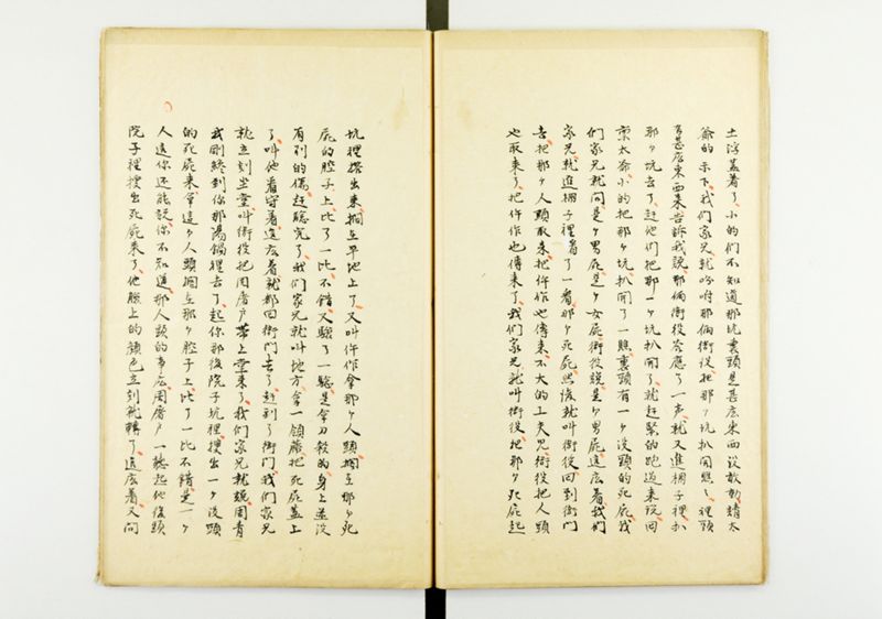 蕐言問荅 - ページ 18