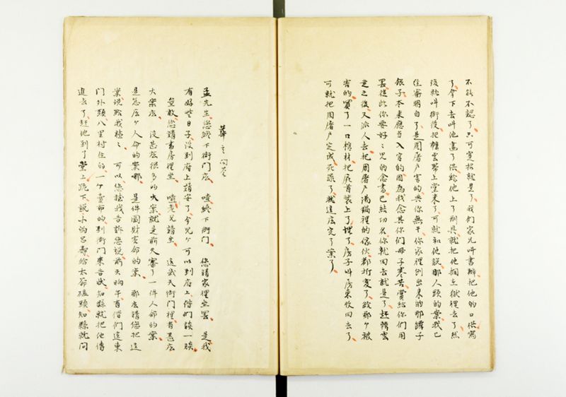 蕐言問荅 - ページ 21