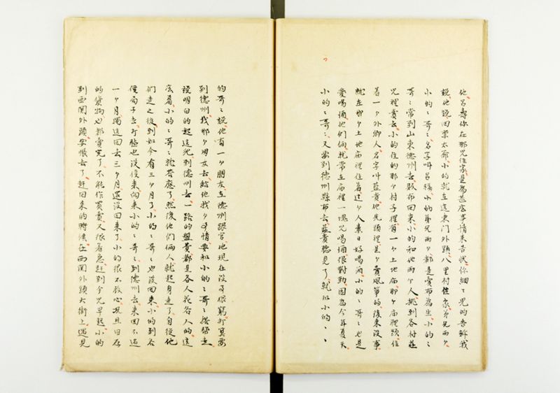 蕐言問荅 - ページ 22