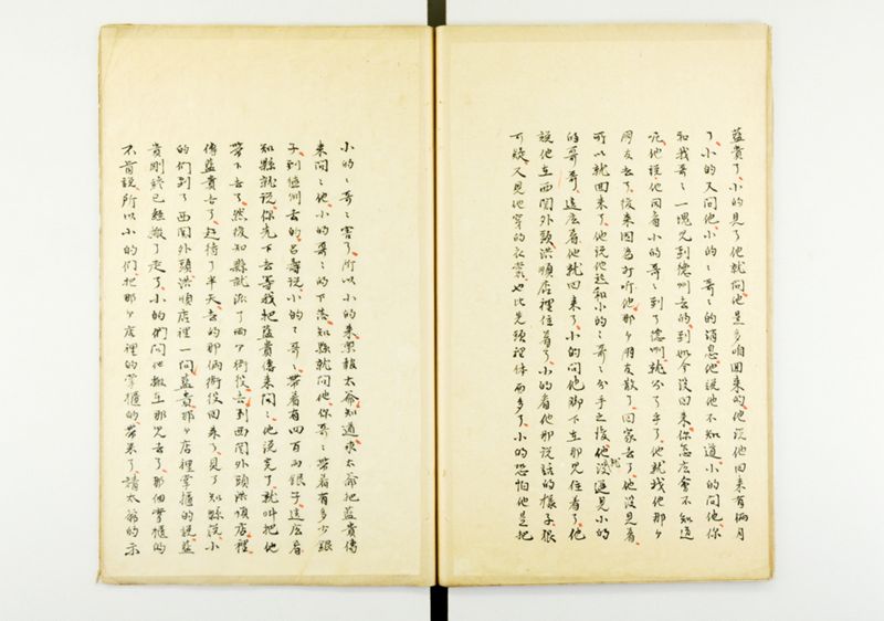 蕐言問荅 - ページ 23
