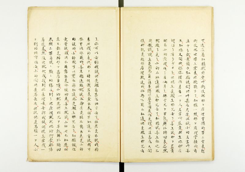 蕐言問荅 - ページ 24