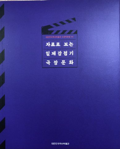 大韓民国歴史博物館からの図書