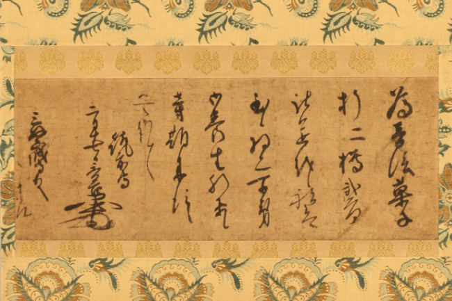 古文書【薩摩藩主／島津吉貴書状】-