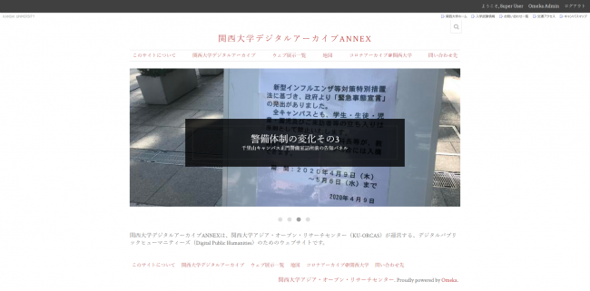 関西大大学デジタルアーカイブANNEX画面キャプチャ